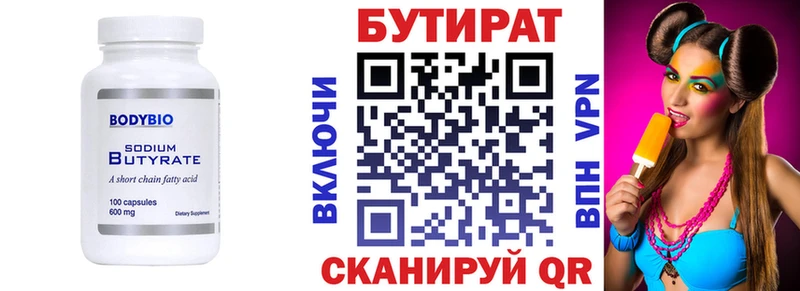 БУТИРАТ вода Купить закладки Горнозаводск