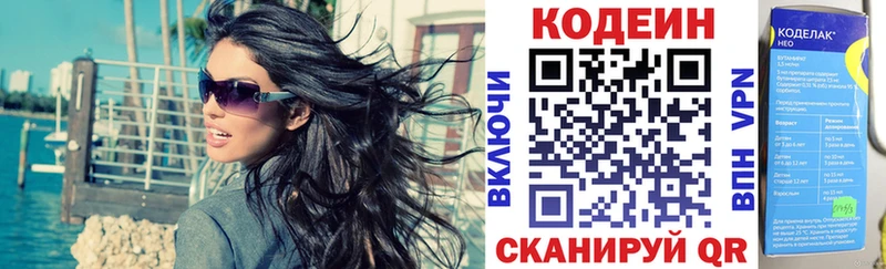 Кодеин Purple Drank  Купить где  Горнозаводск 